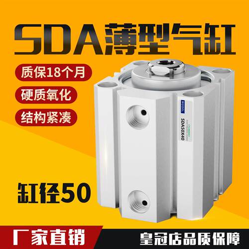 气动薄型气缸SDA50X5X20X25X30X35X40X45X50/60/70/75/80/90/100