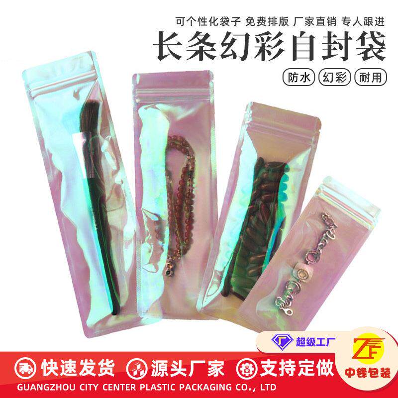 彩虹膜自封袋自封口化妆品工具首饰塑料包装袋化妆刷子袋子镭射