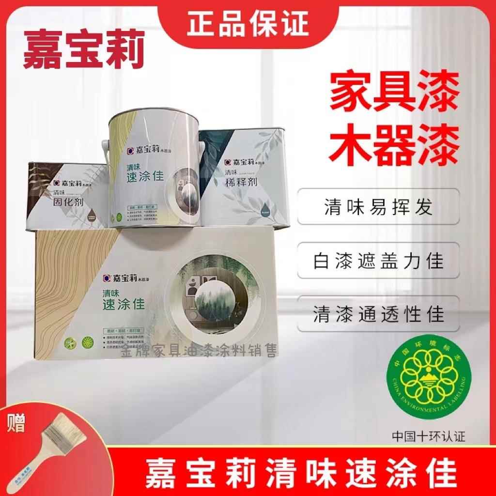 嘉宝莉漆木器漆聚氨酯油性漆清味速途佳亮光清漆白漆PU家俱聚酯漆