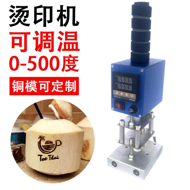 可调温烙印机铜模 适用皮革木头塑胶烫金烫字机