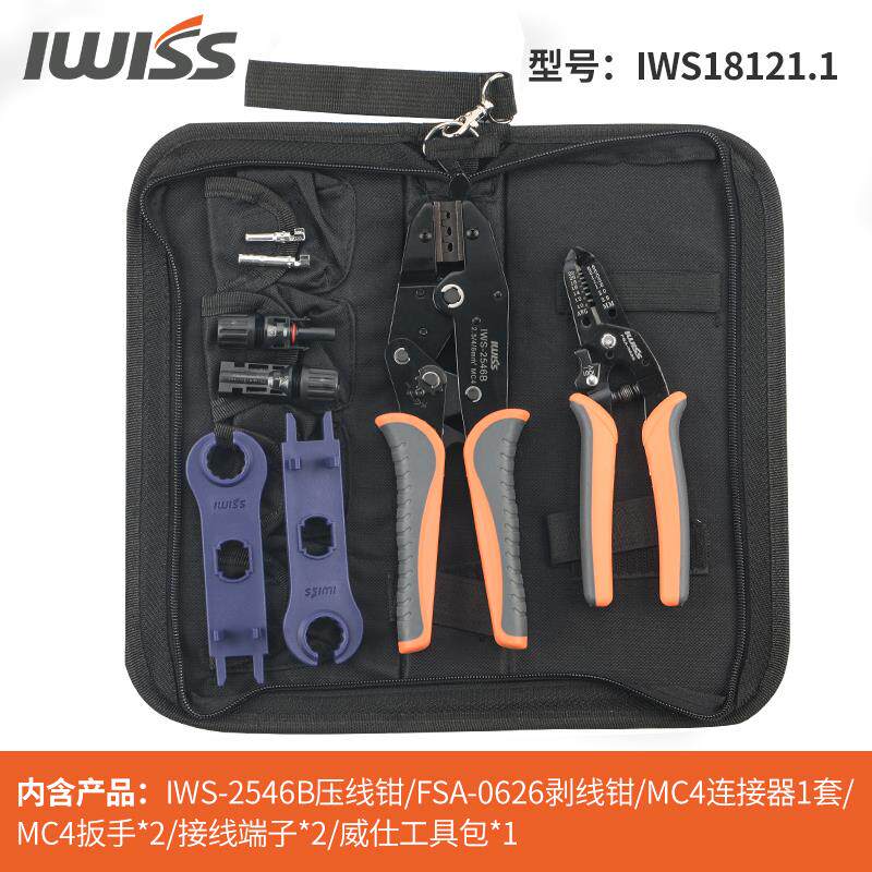 正品IWISS家用公司套MC4光伏连能接器压线工 包线钳太阳端子压接