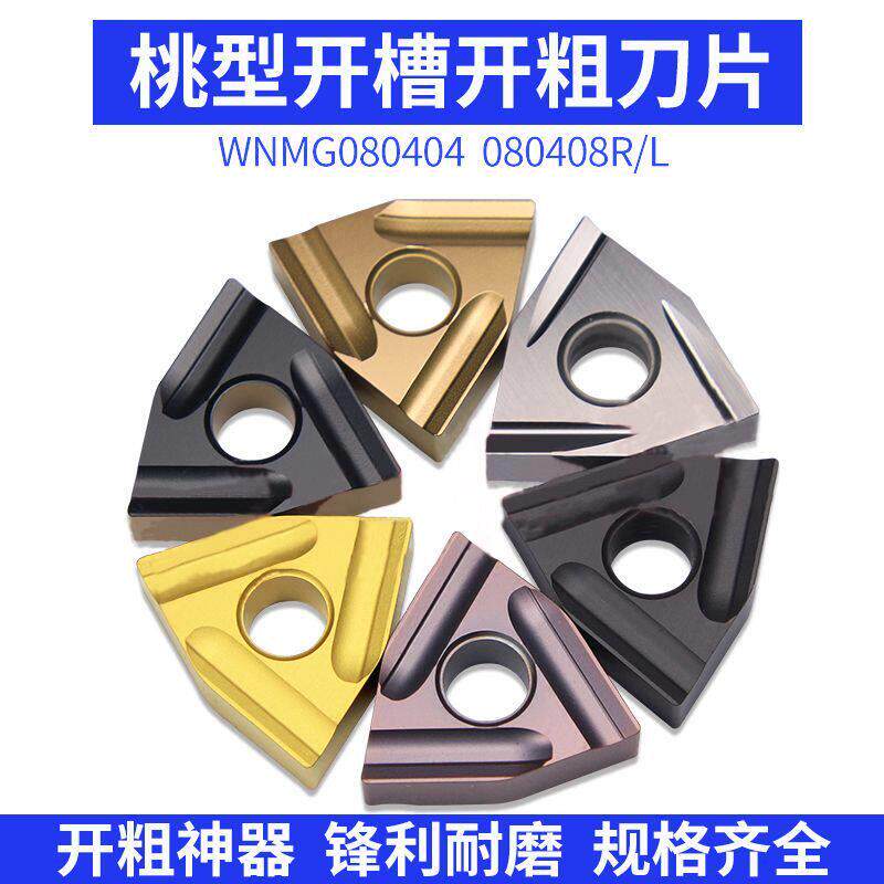 桃型开槽开粗数控车刀片WNMG080404R-S钢件WNMG080404/08L-S 开槽