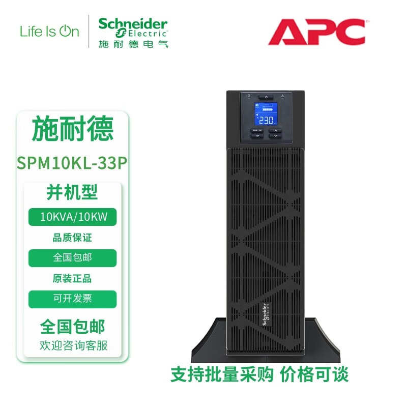 施耐德SP系列SPM10KL-33P并机型UPS不间断电源三进三出15K/20K