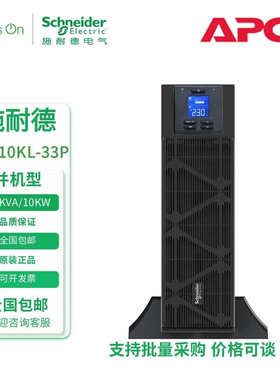 施耐德SP系列SPM10KL-33P并机型UPS不间断电源三进三出15K/20K