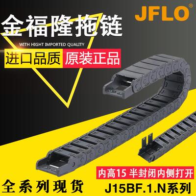 JFLO金福隆塑料拖炼J15BF.1.N尼龙坦克炼15*20 15*30 15*40 15*50