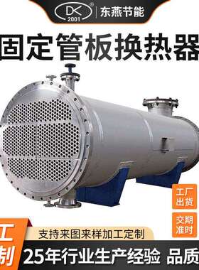 东燕板式换热器双管板换热器Q245RQ345R固定管板换热器