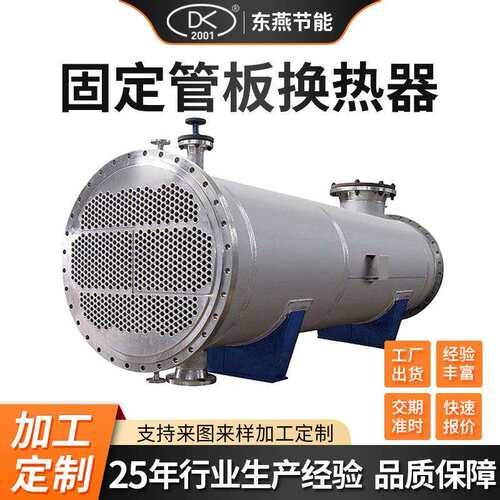河北厂家供应固定管板换热器列管式换热器固定管板换热器
