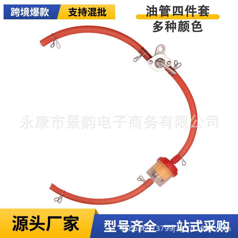 小型摩托车小越野ATV沙滩车配件50cc~150cc油开关6mm燃油软管套件