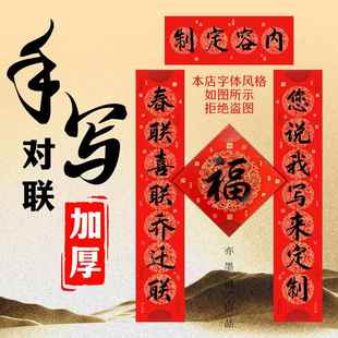 手写春联定制内容代写结婚订婚乔迁新居加厚不褪色铜版纸对联婚联