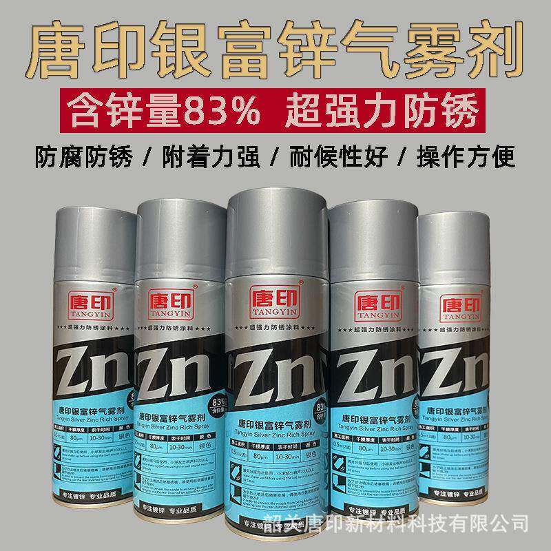 唐印银富锌环氧富锌底漆冷镀锌防腐防锈修补热镀锌自喷漆手摇喷漆