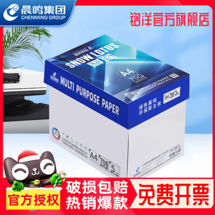 包邮 晨鸣雪莲a4打印纸70g80g双面打印复印纸整箱草稿纸办公用纸 免