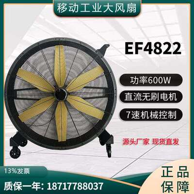 雷豹EF4822通风降温设备网吧工厂车间移动工业大风扇直流无刷电机