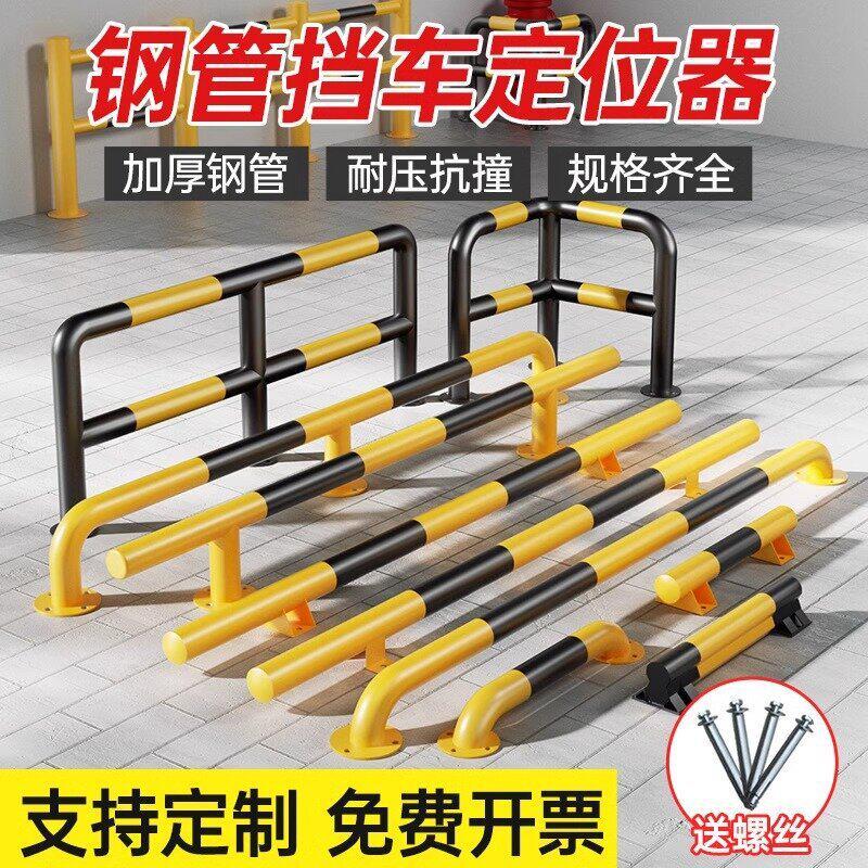 U型钢管挡车器车位防撞护栏车位限位器停车挡器地挡M型防撞杆