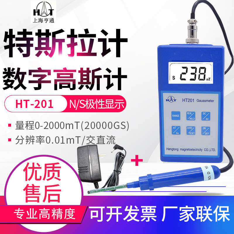 上海亨通交直流高斯计HT201毫特斯拉计强磁铁磁场测量仪表20000GS,五金/工具,辐射检测仪,淘宝优惠券,粉丝福利购,淘宝优惠卷