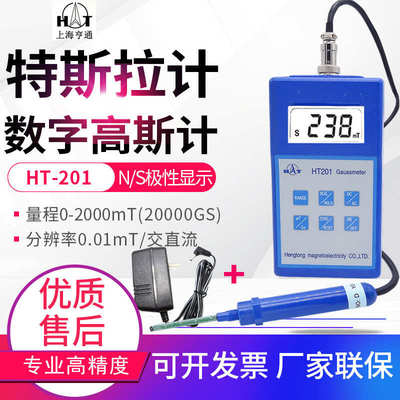 上海亨通交直流高斯计HT201毫特斯拉计强磁铁磁场测量仪表20000GS