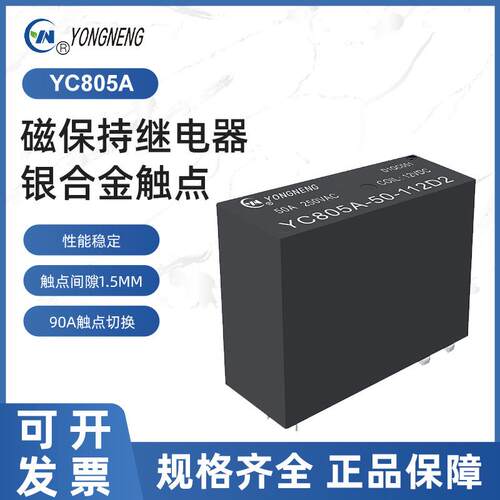 永能继电器YC805A-50A-112D1RA磁保持继电器90A