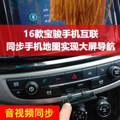 宝骏730车载560无线手机智联HDMI同屏器车技地图导航影音投屏同屏