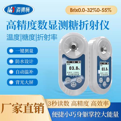麦芽糖水果测糖仪枫糖浆浓度水果汁饮料数显折射糖度计甜度测试仪