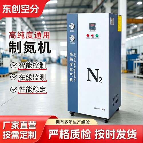 制氮机DC2A小型纯工业氮气机电子医D打印氮气设备厂家定制