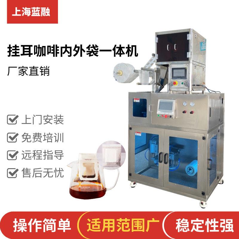 全自动挂耳咖啡包装机手冲茶粉内外袋包装机挂耳式咖啡包装设备