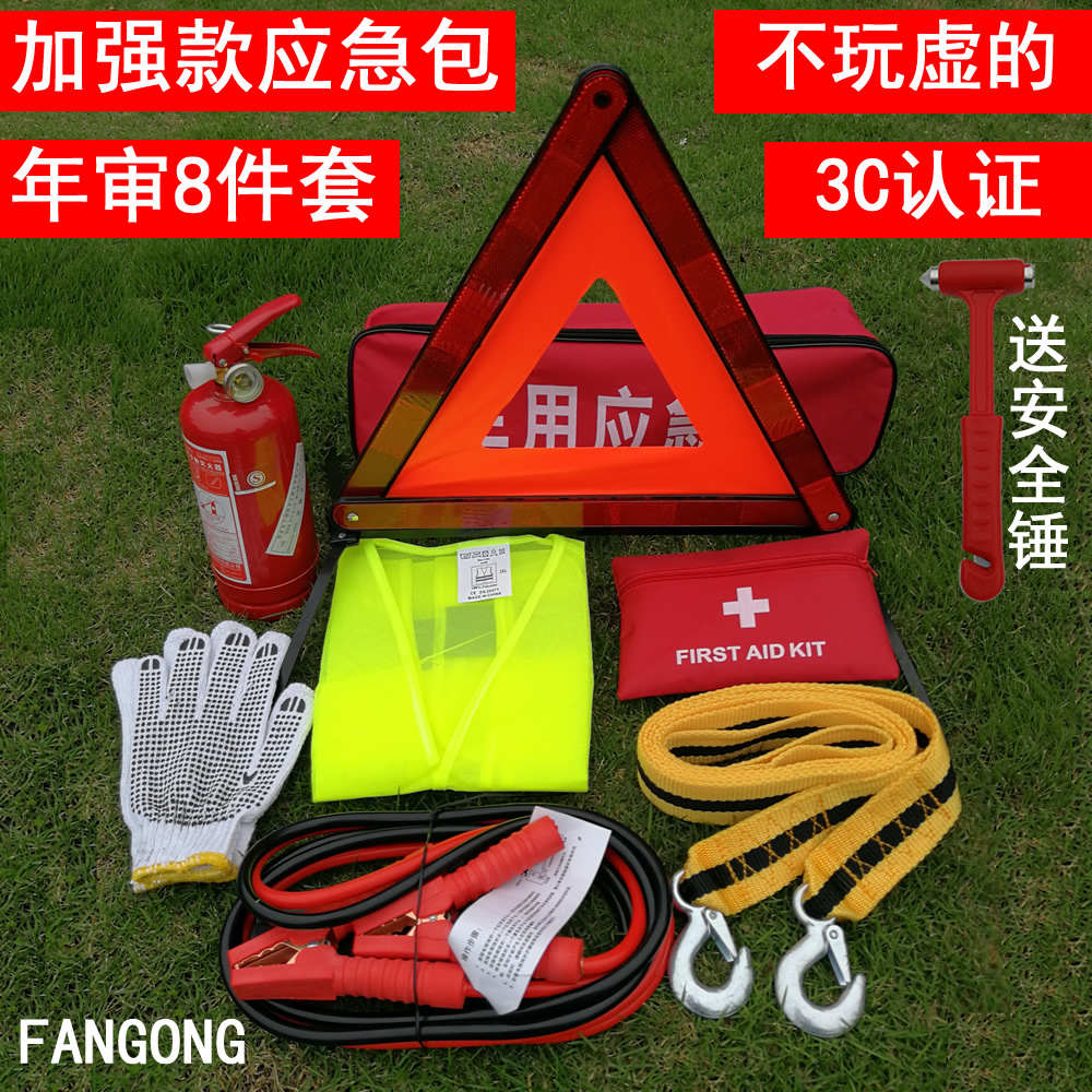 车用应急救援工具组合套装车载急救包汽车用品灭火器4S店保险礼品