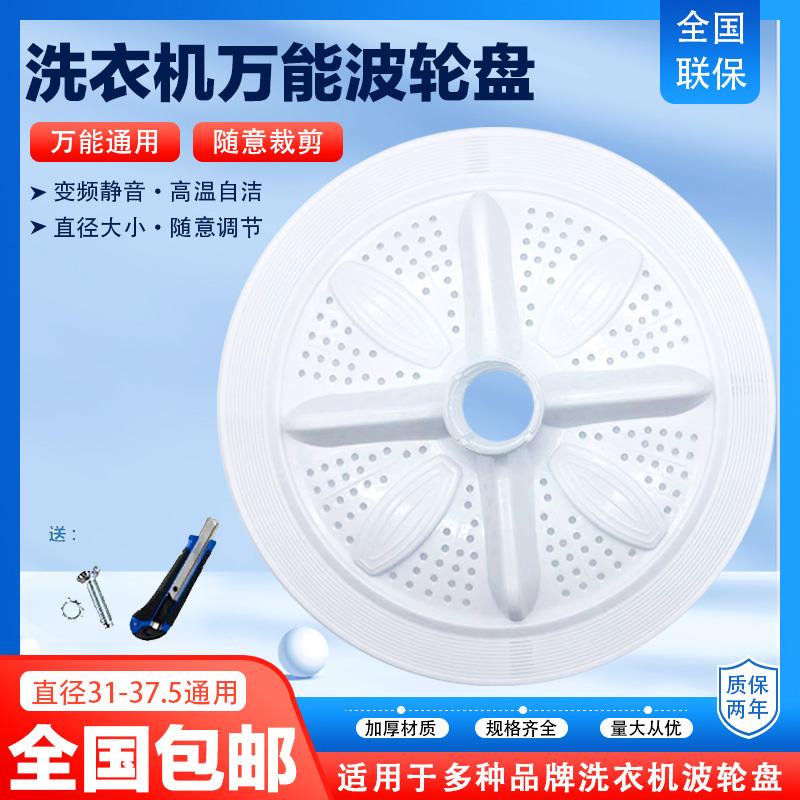 洗衣机万能波轮转盘底盘轮盘波轮盘半自动双桶双缸通用洗衣机配件