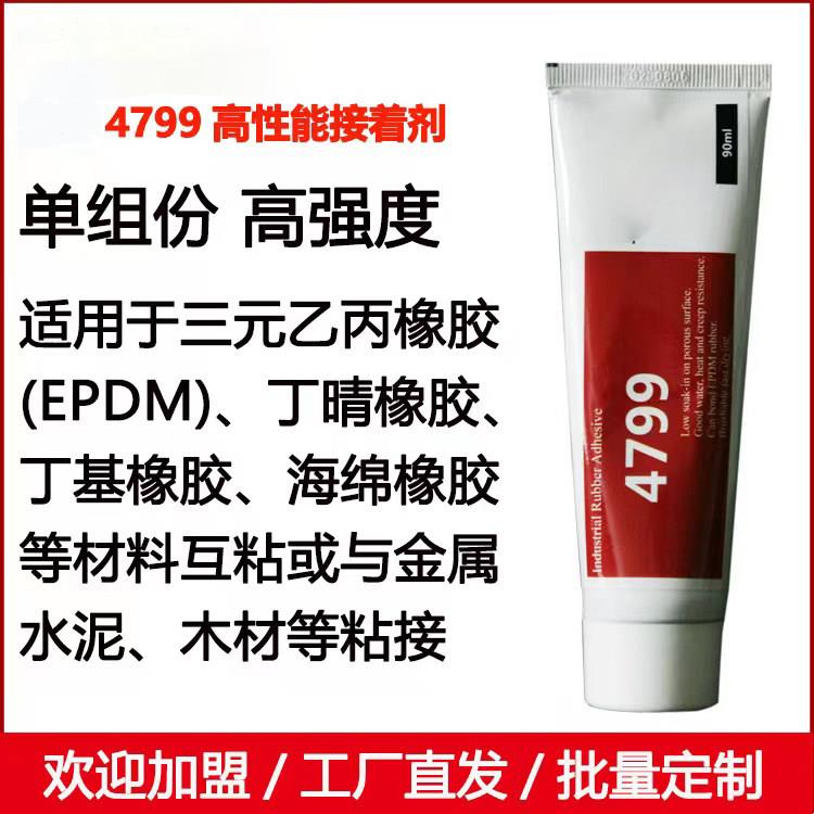4799黑胶单组份高强度粘轮胎橡胶汽车密封条塑料尼龙帆布专用胶水