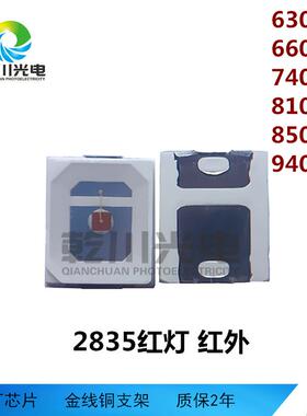 红外led灯珠led2835红外灯珠660nm 780nm 810nm880nm视觉光源灯珠