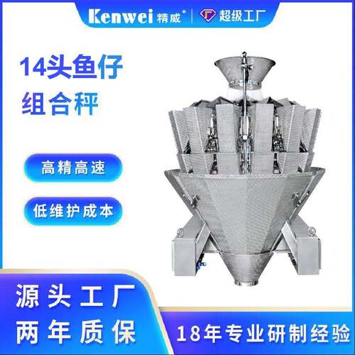 定制14头多头组合秤休闲食品加工定量称重包装设备秤包装机