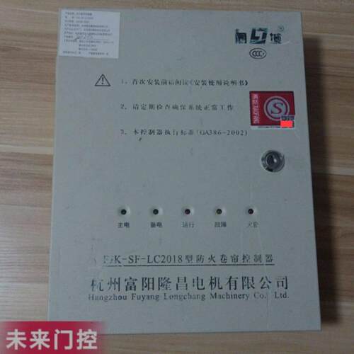 防火卷帘门控制器 富阳隆昌电机FJK-SF-LC2018型消防控制箱 包邮