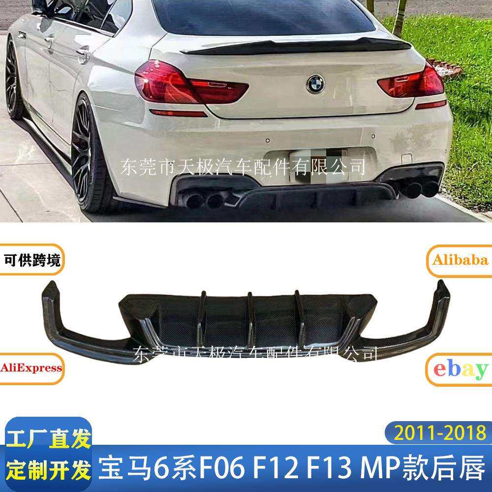 适用宝马6系F06F12F13MP款真碳纤维后唇改装后扩散器2011-2018