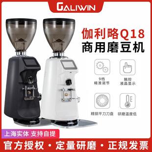 GALILEO伽利略Q18定量磨豆机商用电动意式咖啡豆研磨机74mm大刀盘