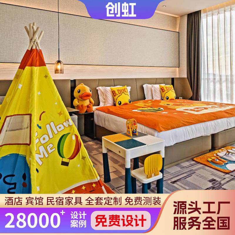 儿童主题套房家具酒店沙发圆几床屏全套设计民宿别墅家具工程案例