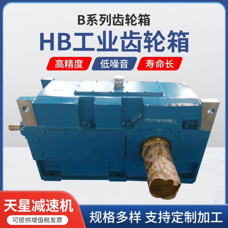 HB工业齿轮箱硬齿面斜齿轮减速机变速机大功率立式减速机