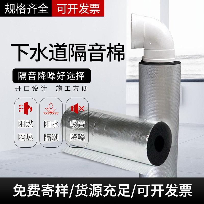 自粘下水道隔音棉水管隔音棉室内墙体装修隔音棉自粘管隔音棉