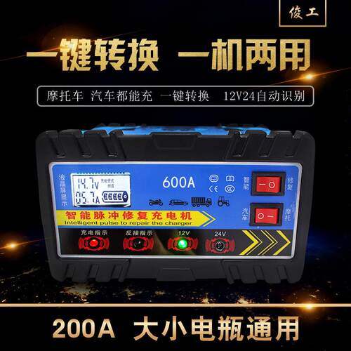 汽车大功率充电器12V24V伏免维护电池高频智能充电机