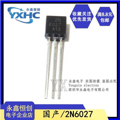 全新国产 2N6027 2N6027G 可控硅三极管 单结晶体管 直插TO-92