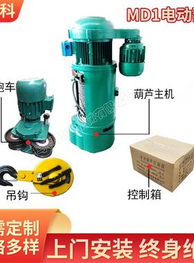 MD1钢丝绳电动葫芦 1/2/3/5/10/16吨起吊用起重电葫芦 电葫芦吊机