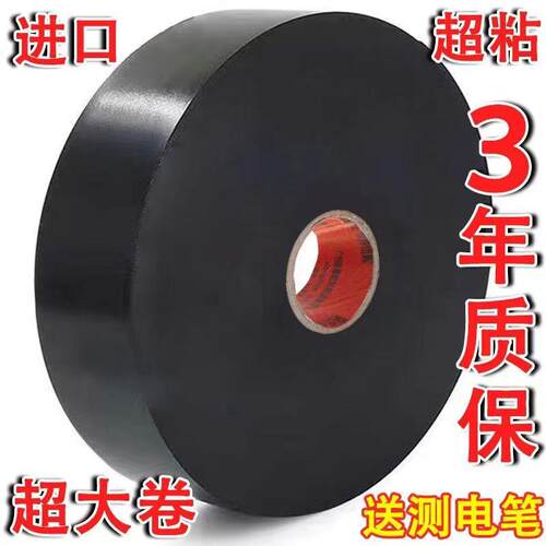 电工胶布PVC电用黑色电线高粘度绝缘胶带大卷耐高温超薄防水
