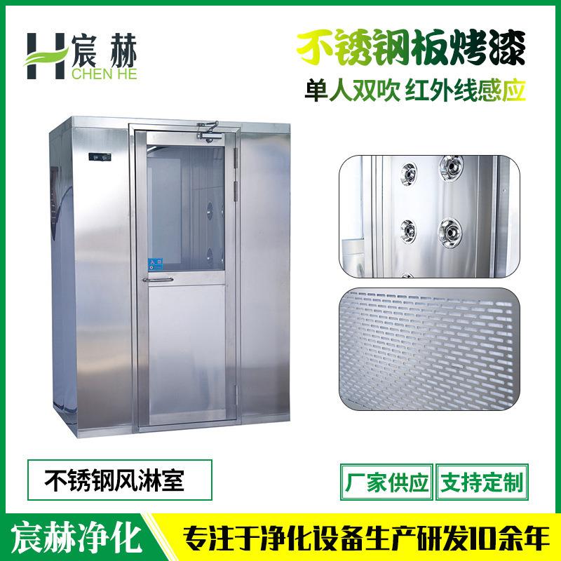 风淋室生产厂家单人双吹无尘净化车间风淋室定制不锈钢风淋室