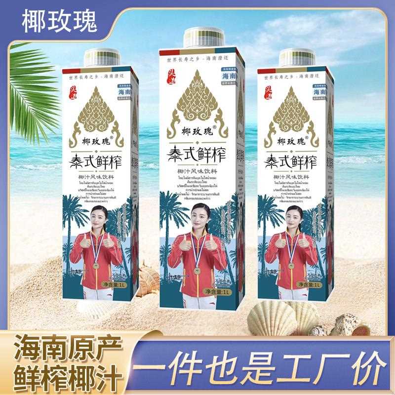 新疆包邮椰玫瑰泰式鲜榨椰汁1L果味/风味/果汁饮料
