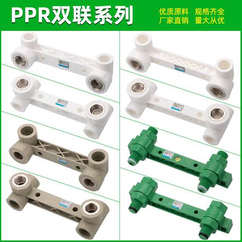 ppr20内丝双联弯头 25双联直接淋浴定位器固定器4分灰色连体弯头