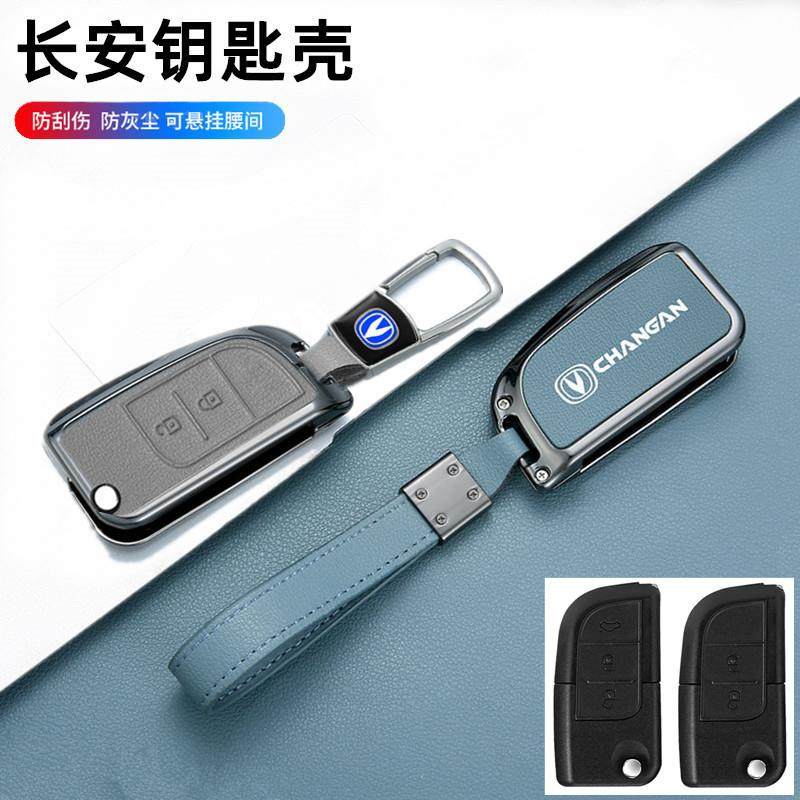 适用长安跨越王X3 X1车钥匙包悦翔V3新豹T3货车锁匙套遥控金属壳