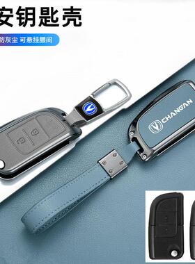 适用长安跨越王X3 X1车钥匙包悦翔V3新豹T3货车锁匙套遥控金属壳