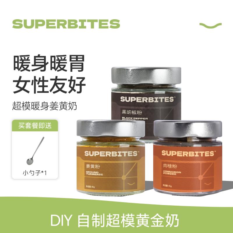 superbites超模黄金奶套餐姜黄肉桂黑胡椒粉食用冲泡饮料天然暖胃
