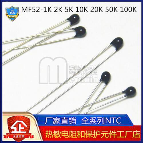 NTC热敏电阻MF52系列10K103J100K1K2K3K5K20K30K50K温度感测器