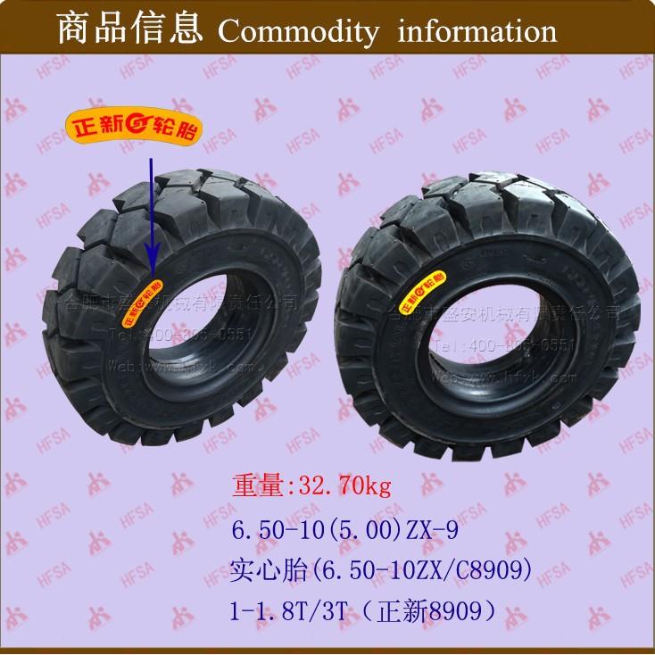 叉车配件 叉车轮胎 实心胎6.50-10(5.00) 正新8909