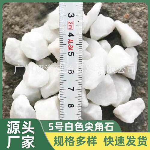 白色砾石白色水磨石尖角白石子深灰色砾石白色砾石日式庭院枯山水