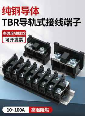 Tbr端子座双层组合铁路端子座5/10/20/45/60/100/200A端子座