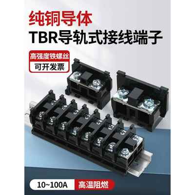 Tbr端子座双层组合铁路端子座5/10/20/45/60/100/200A端子座